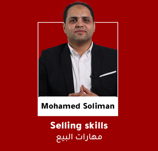 مهارات البيع