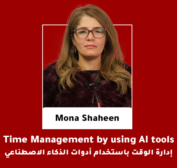 إدارة الوقت باستخدام أدوات الذكاء الاصطناعي