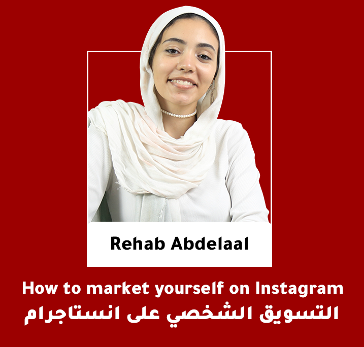 كيفية تسويق نفسك على إنستغرام